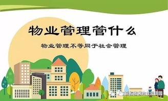 房管局發(fā)布最新漫畫解讀 物業(yè)管理究竟管什么？