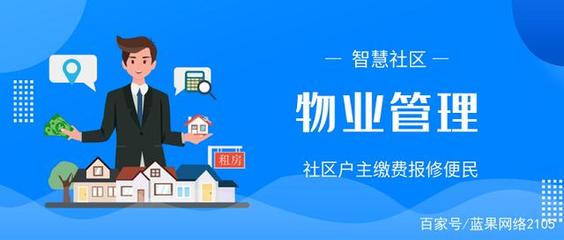 智慧社區(qū)物業(yè)管理系統(tǒng) 重塑服務(wù)體驗，引領(lǐng)居住未來